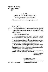 К югу от платана